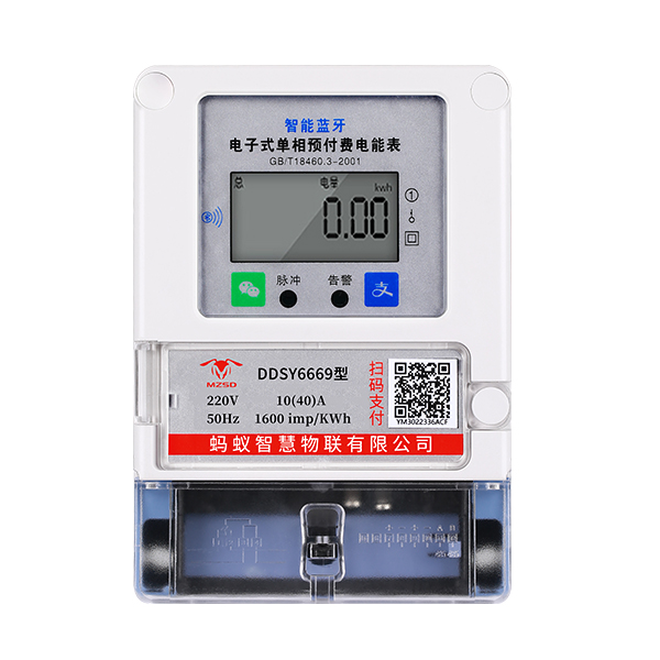 单相蓝牙预付费电表