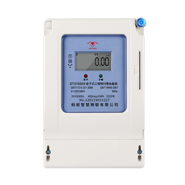 三相射频刷卡预付费电表