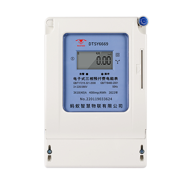 三相四线射频刷卡预付费电表