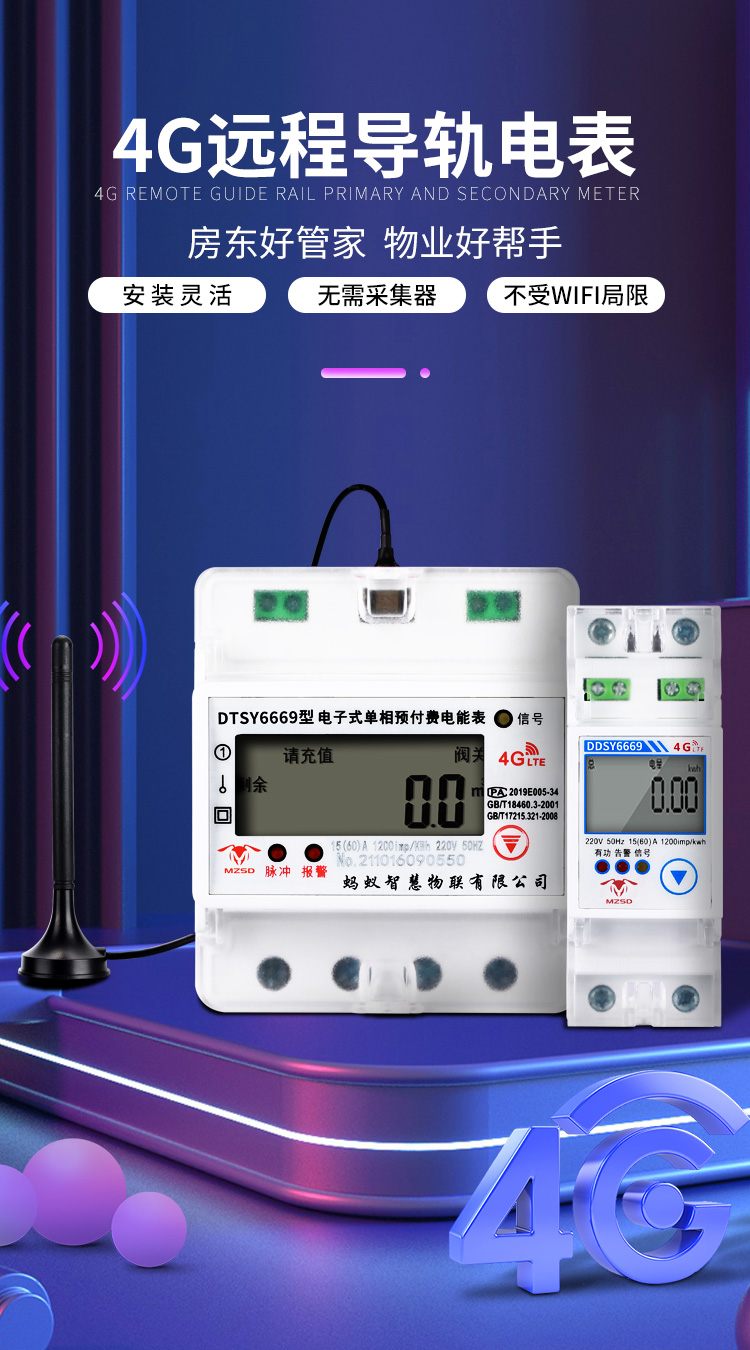4G导轨电表_01.jpg