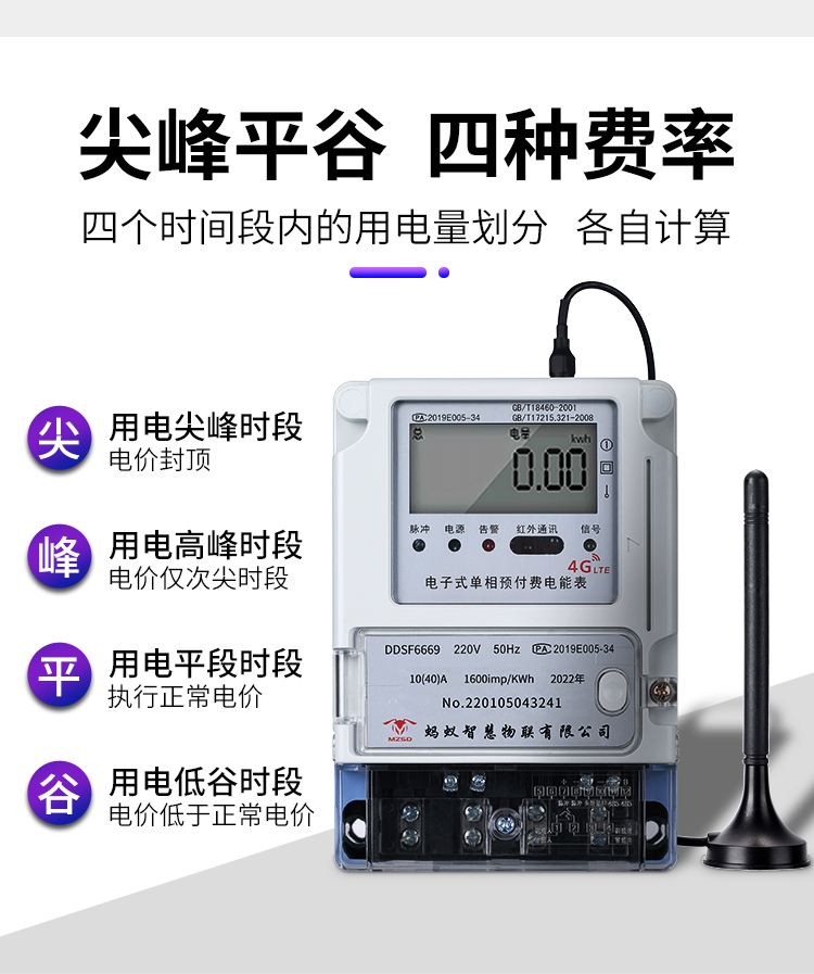 4G阶梯电表_05.jpg