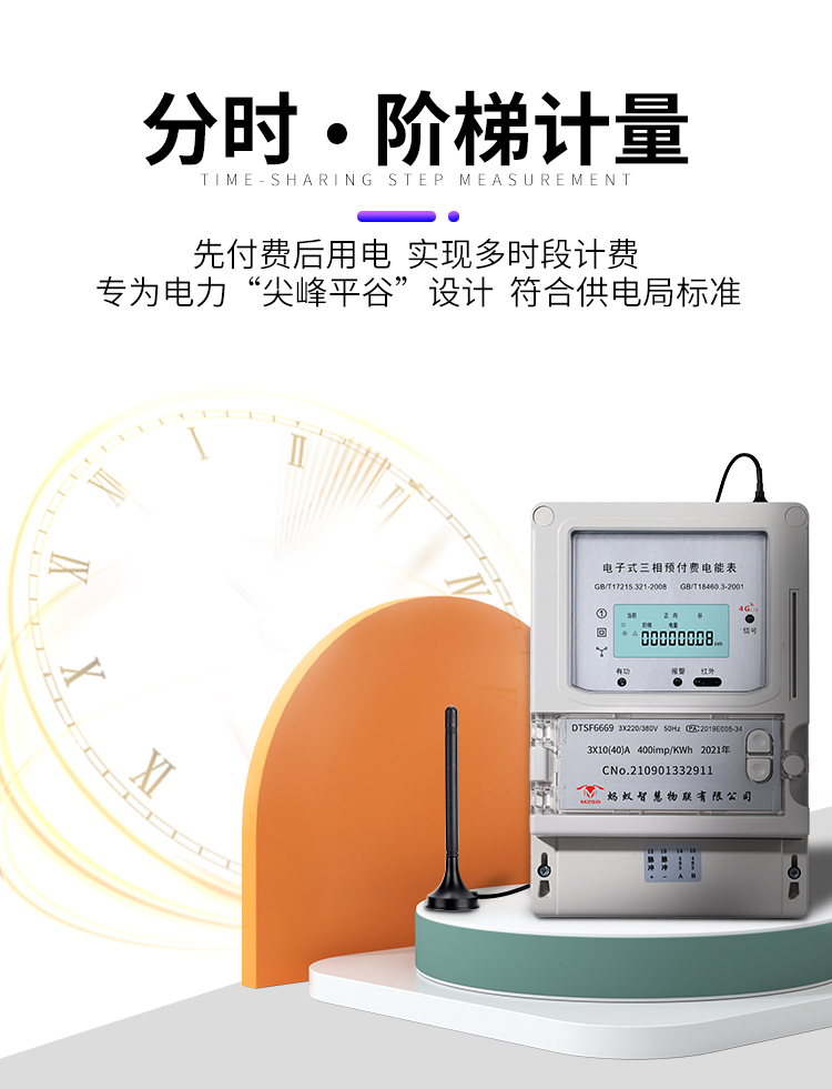 4G阶梯电表_06.jpg