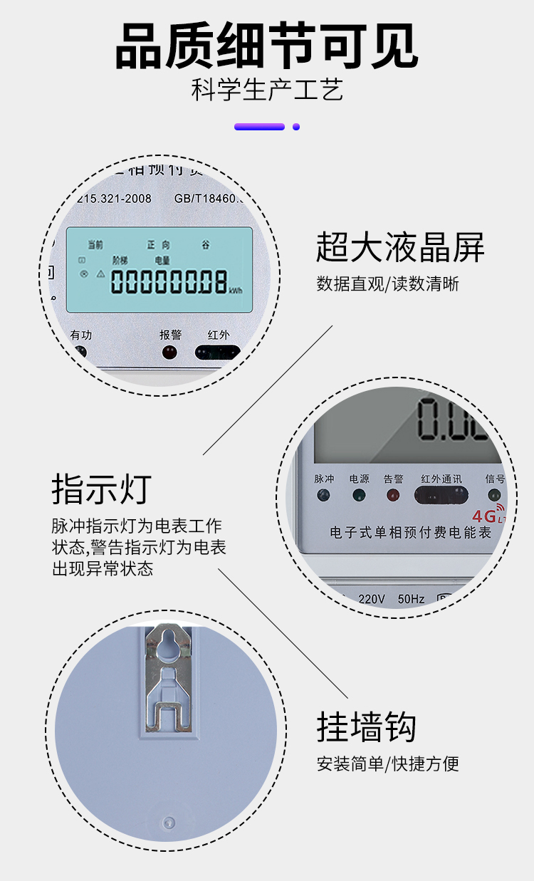 4G阶梯电表_14.jpg